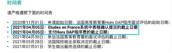 Hors-DAP申请截止延后一个月！DALF就差一点过线的我，申请要凉凉了吗？