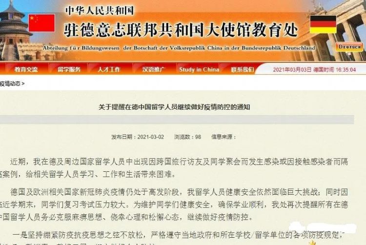 使领馆：关于提醒在德中国留学人员继续做好疫情防控的通知