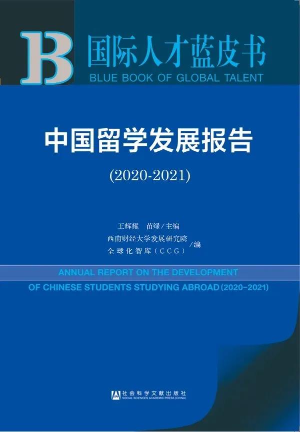 《中国留学发展报告》出炉！美国仍是第一目的国，中国留学生持续正增长！