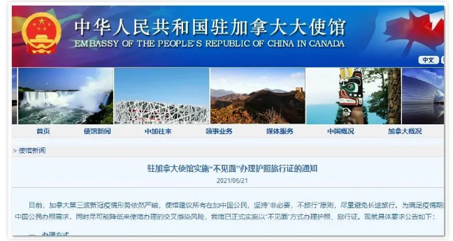 提醒！中国驻加拿大使馆发布重要通知！事关护照、旅行证！
