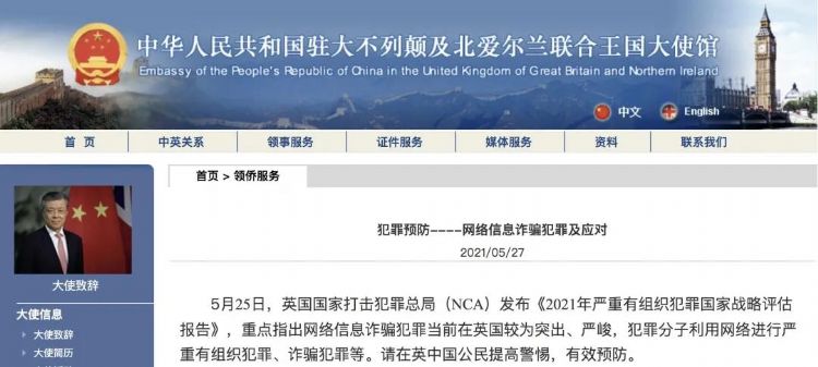 留学生注意提高警惕！中国驻英大使馆发布最新犯罪警告