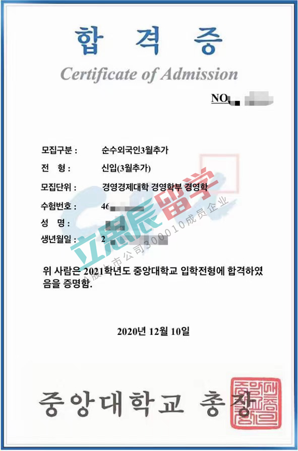 恭喜F同学依托韩语TOPIK3优势成功被韩国中央大学录取！