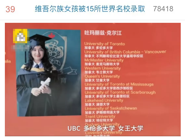 优秀！维吾尔族女孩被15所世界名校录取，其中10所都是加拿大学校！