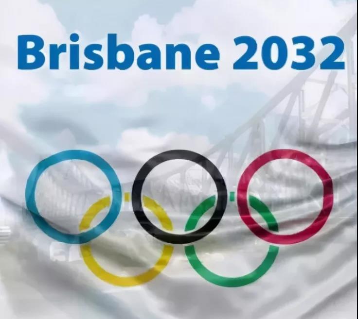 官宣！澳大利亚布里斯班正式成为2032年奥运会主办城市！