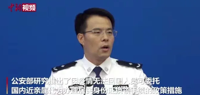 中国公安部回应：人在国外，国内户籍、身份证件过期怎么办？