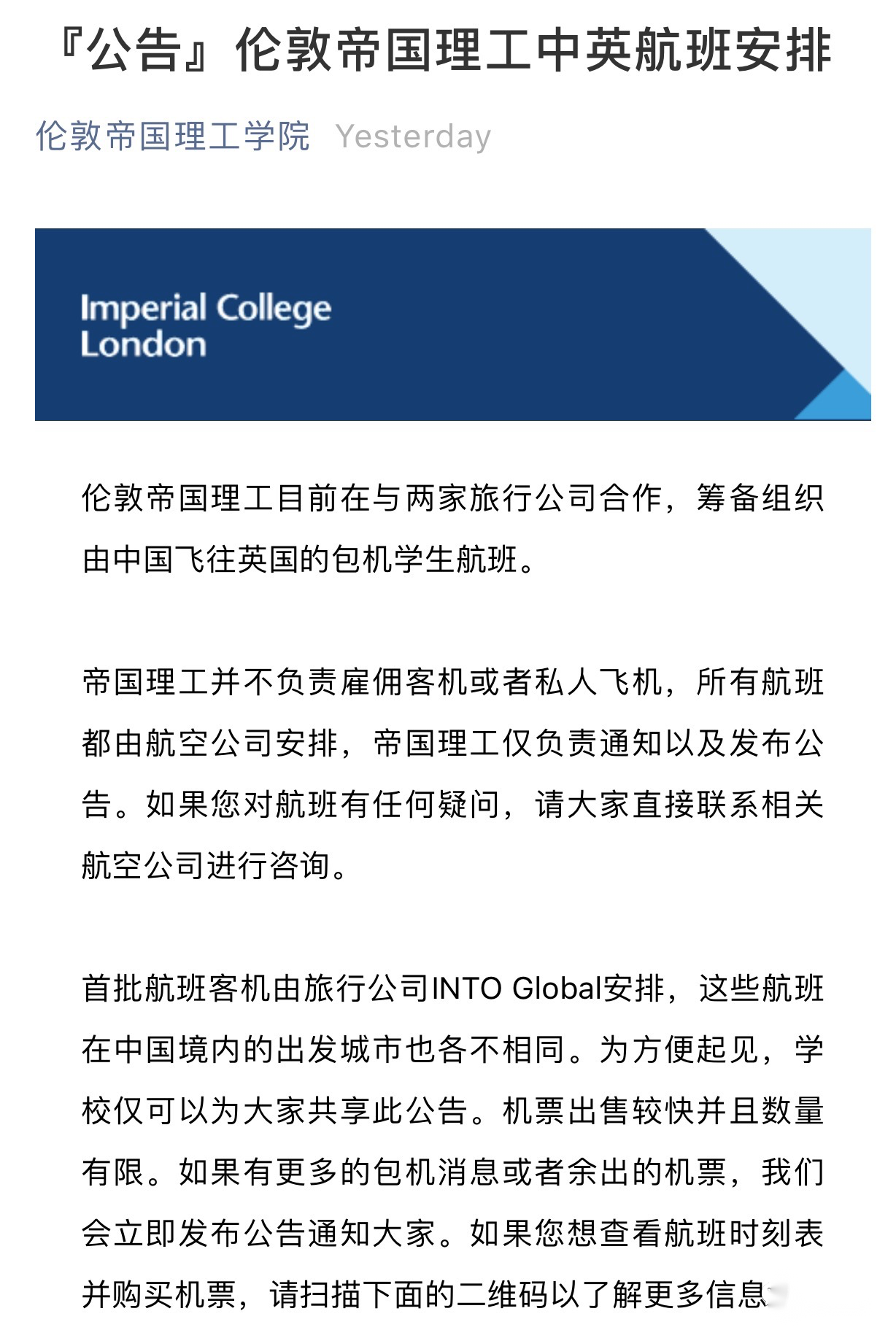 帝国理工学院加入包机计划，送中国学生来英留学！