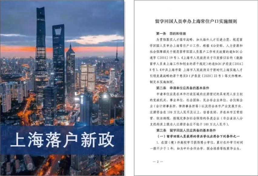 中国留学生回国最新政策：这七类学生不能落户上海了！