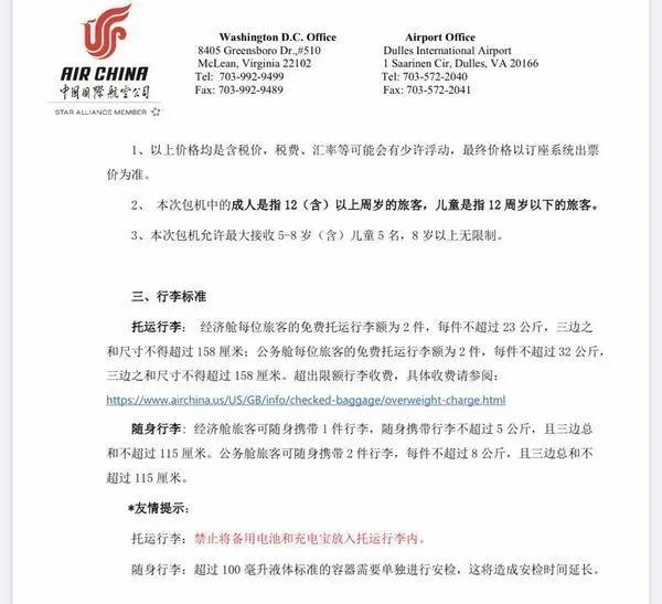 中国驻美国使领馆公布3个接留学生回国临时航班