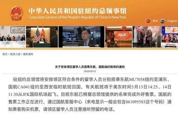 中国驻美国使领馆公布3个接留学生回国临时航班
