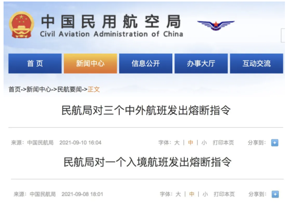 民航局针对四个航班发布熔断指令，法航发布10月国际航班表