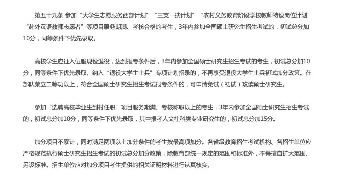 符合加分要求的考生要及时向院校提交材料