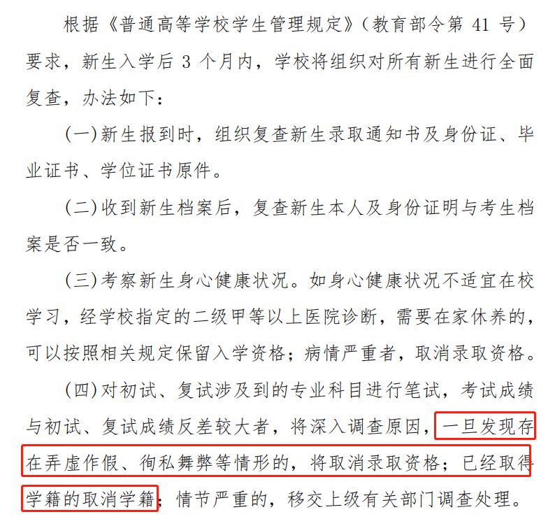 考研拟录取不完全等于“已录取”，这几件事必须关注！