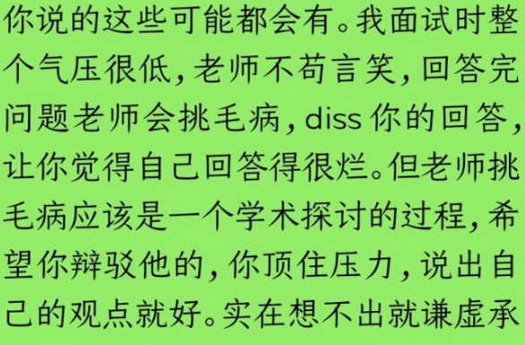 导师：“我不想录取你，你觉得是什么原因”，复试压力面试了解一下？