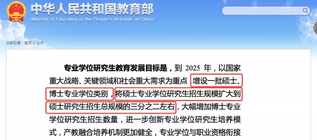 专硕考研将成为新风口？新一轮研究生改革来了！！