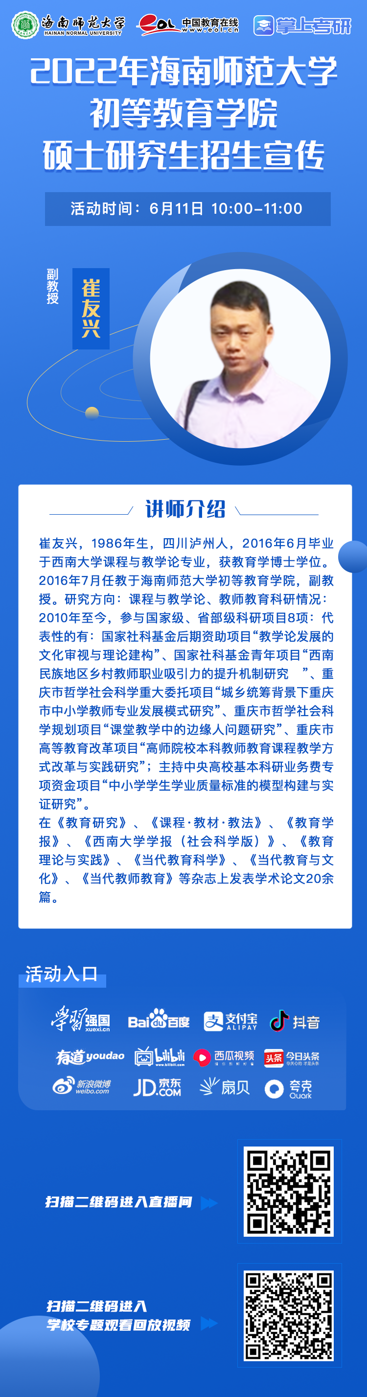 直播预告|6月10日至28日，海南师范大学2022年研究生招生直播宣讲会即将召开！