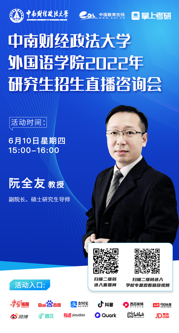 直播预告|6月10日，中南财经政法大学2022年研究生招生直播咨询会来啦！