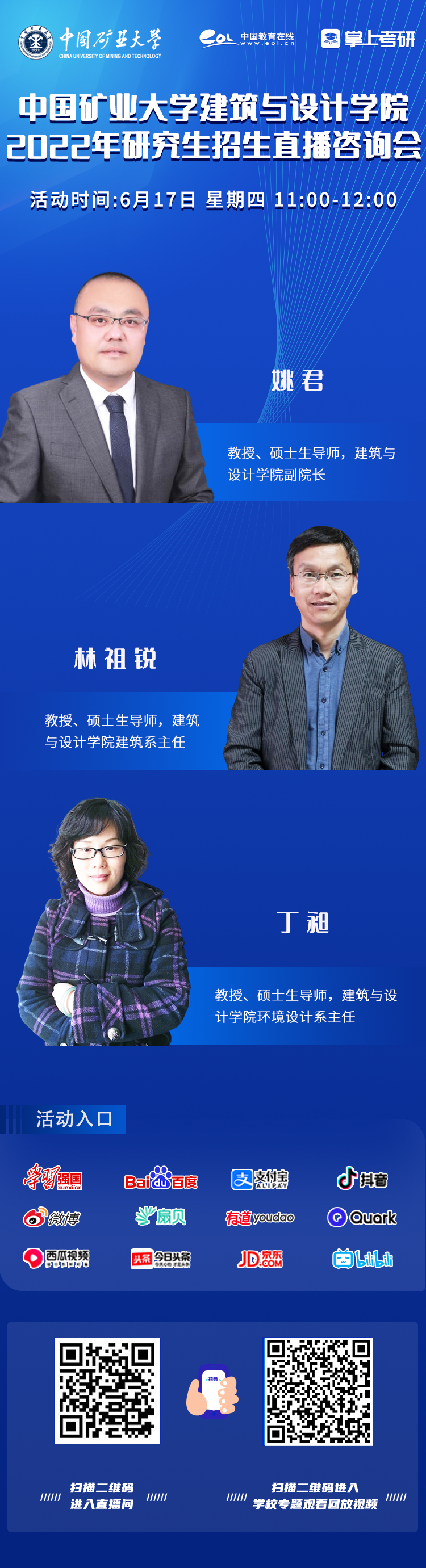 直播预告|6月17日，中国矿业大学2022年研究生招生直播咨询会即将召开！