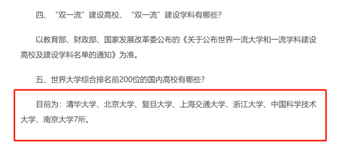 新政！7所大学本科及以上毕业生，符合要求可直接落户北京！