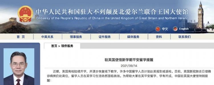 速看！中国驻英大使馆为留学生发布《新学期平安留学提醒》