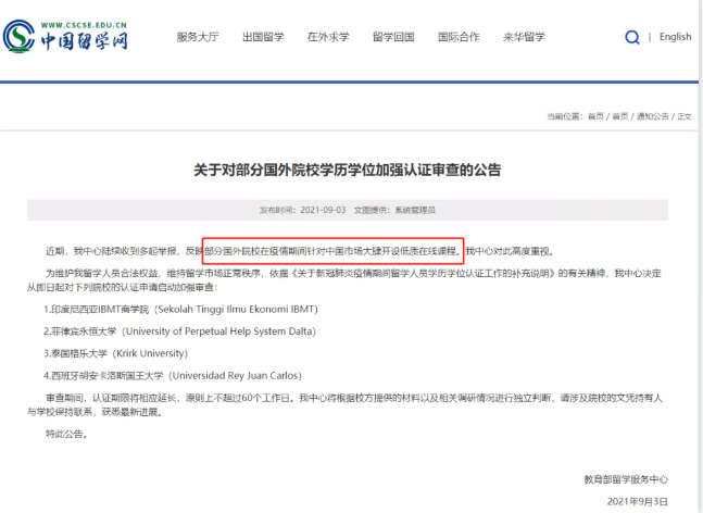 中国教育部最近严查留学生学历！上网课混学历将不被承认！