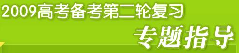 新东方名师预测2009年6月四六级作文题