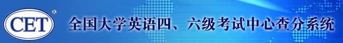 2013年下半年英语六级成绩查询时间