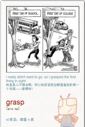 英语四级单词轻松记：grasp