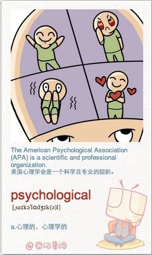 英语四级单词轻松记：psychological