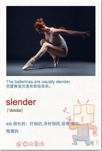 英语四级单词轻松记：slender