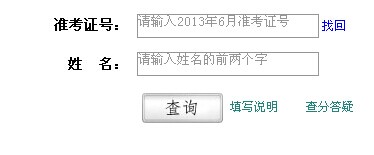 2014年6月英语六级成绩什么时候出来？