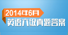 2014年六级考试分值的分布