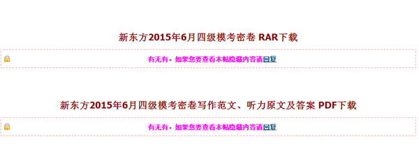 2015年6月新东方英语四级考试模考密卷  RAR下载