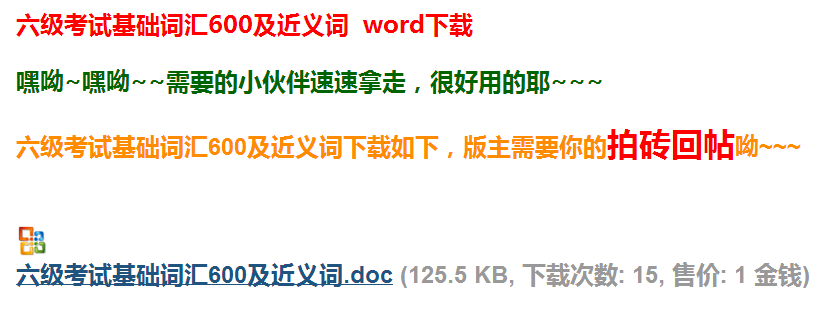 英语六级考试基础词汇600及近义词 word下载