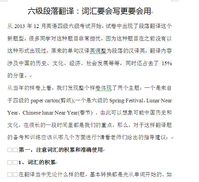 名师讲义：六级翻译词汇要会写更要会用