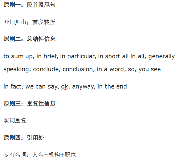 六级听力需注意14类关键词 word下载