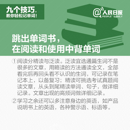 轻松记大学英语四级单词的九个技巧