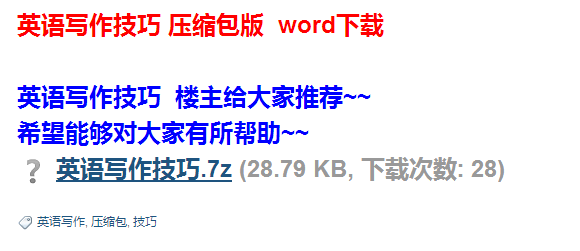 英语四级写作技巧 压缩包版word下载