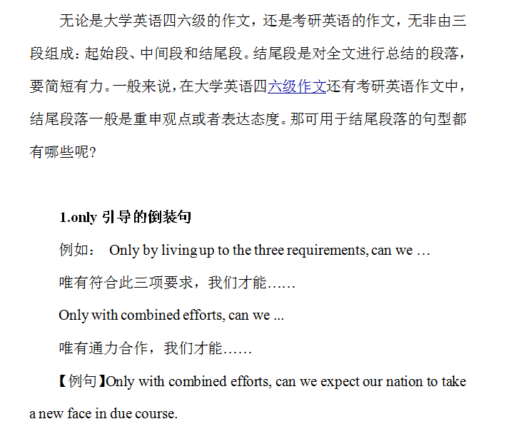 2015英语六级作文5类经典结尾句式 word下载