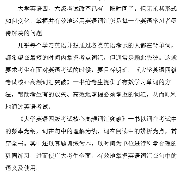 2015英语四级核心高频词突破 word下载