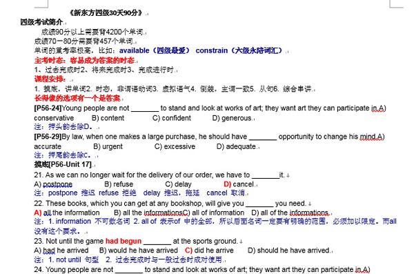 2015年12月英语六级词汇练习及解析 word下载