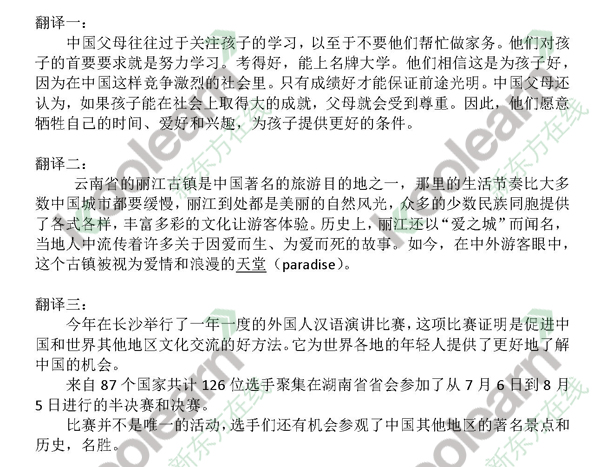 2015年12月英语四级段落翻译试卷及答案