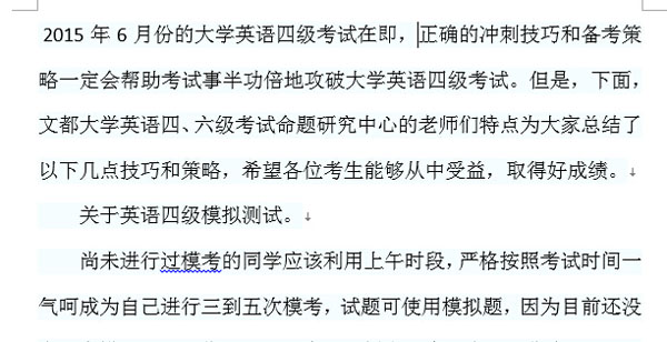 大学英语四级考试经验 word下载