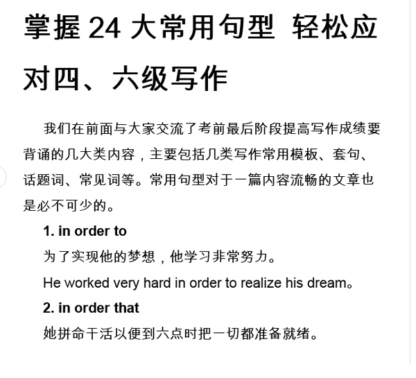 你必须掌握的英语六级24大句型 word下载