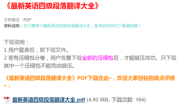 2016年6月英语四级段落翻译大全 PDF下载