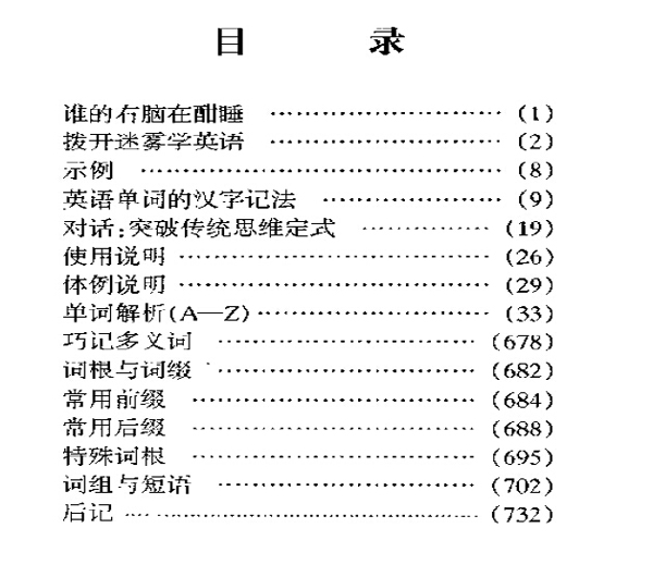 2016年6月英语四级背单词技巧 PDF下载