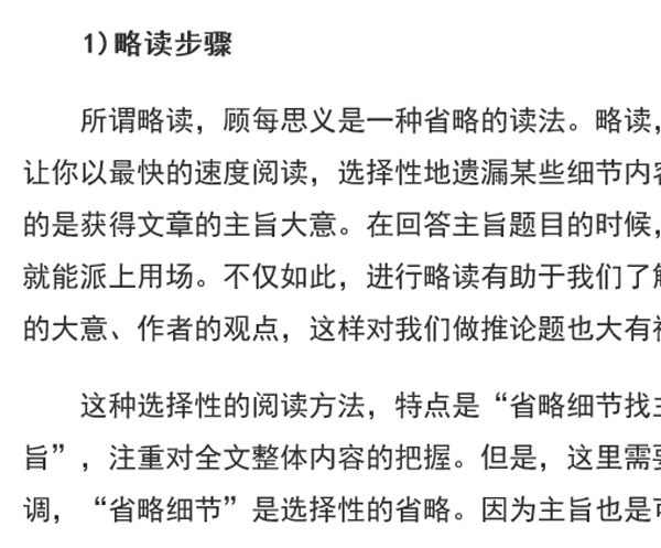 2016英语四级快速阅读备考攻略 word下载