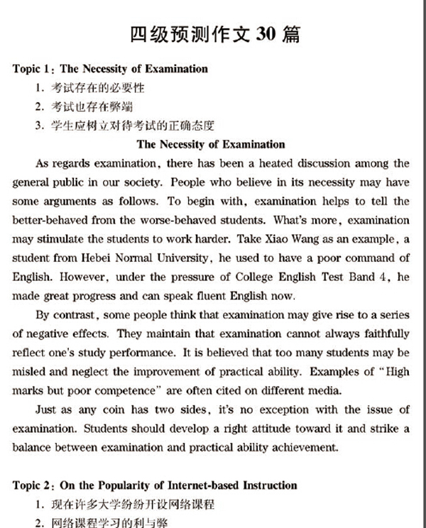 2016年6月大学英语四级作文寒假素材下载