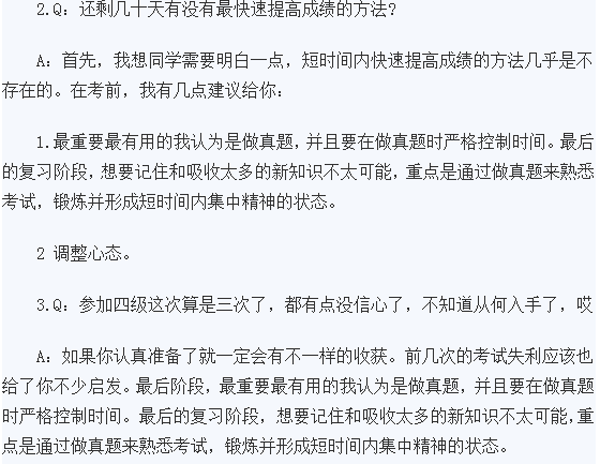 2016年6月英语四级考前常见问题 PDF下载