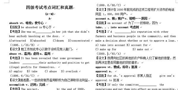 大学英语四级考试重点词汇和历年真题下载