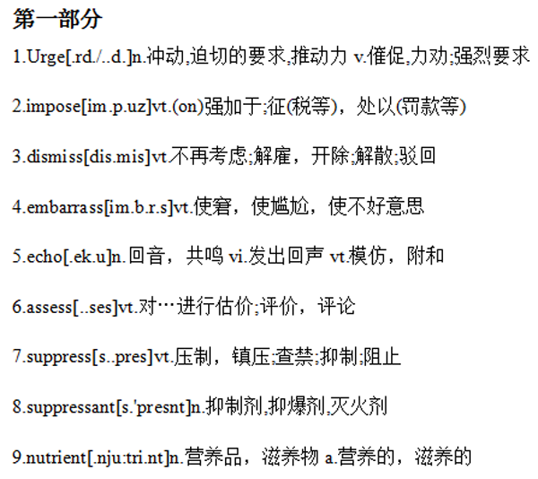 英语六级真题中的80个高频词汇 word下载